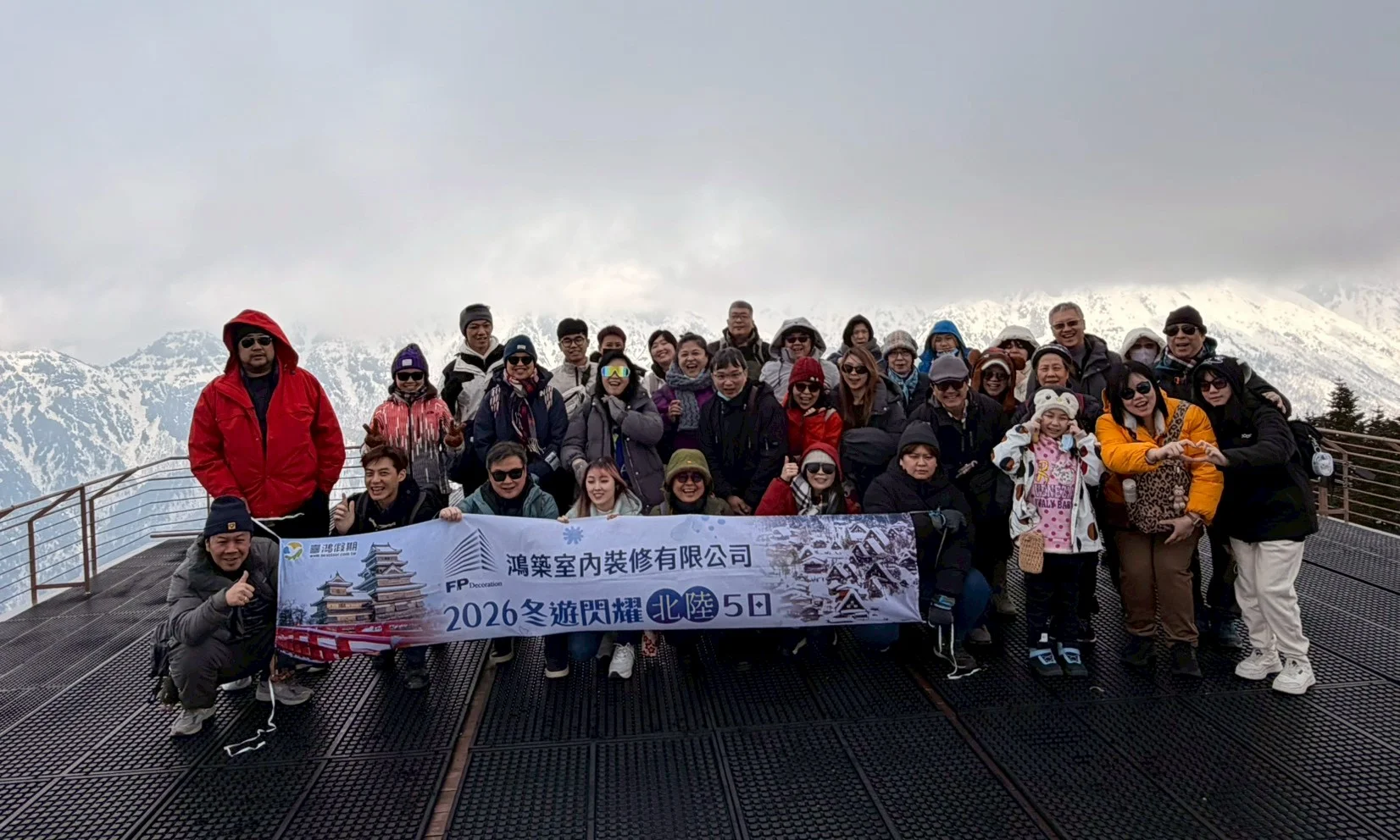 鴻築團隊於高山景點合影